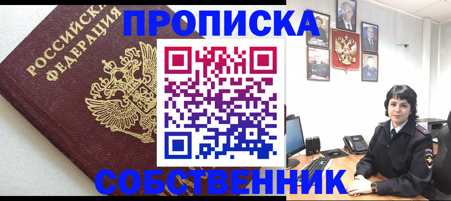 прописка в Альметьевске