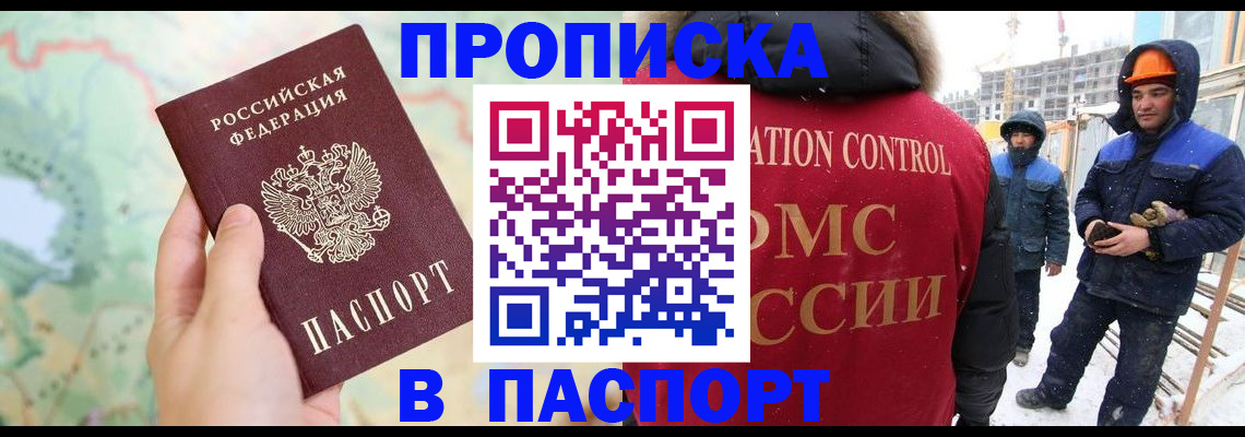 прописка для работы в Альметьевске