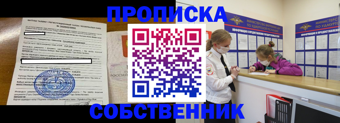 прописка для школы в Альметьевске